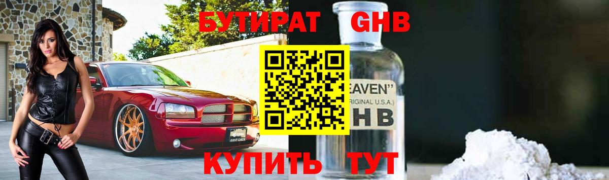 БУТИРАТ буратино Менделеевск