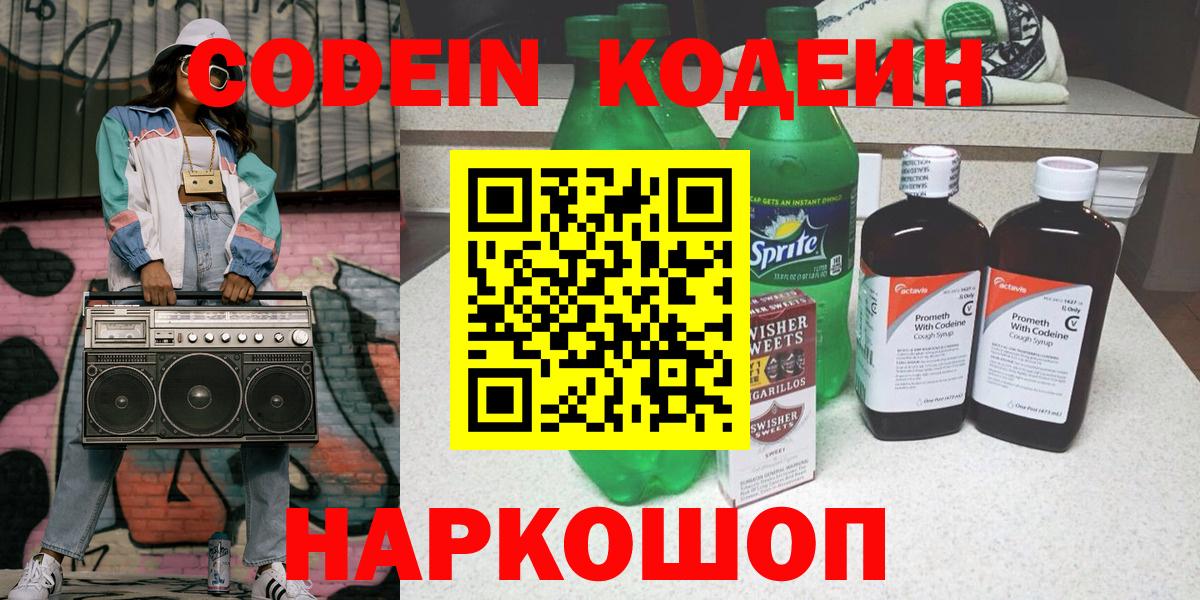 Менделеевск  как найти наркотики  Кодеиновый сироп Lean Purple Drank  Вход с VPN  Codein Purple Drank 