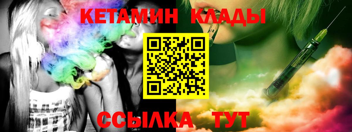 Кетамин ketamine  Вход с VPN  Менделеевск 