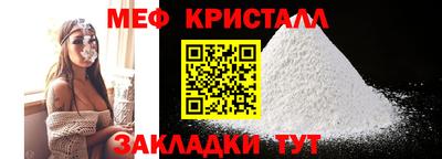 мяу мяу кристалл Заводоуковск
