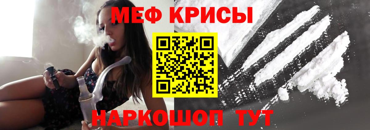 Мефедрон кристаллы Менделеевск