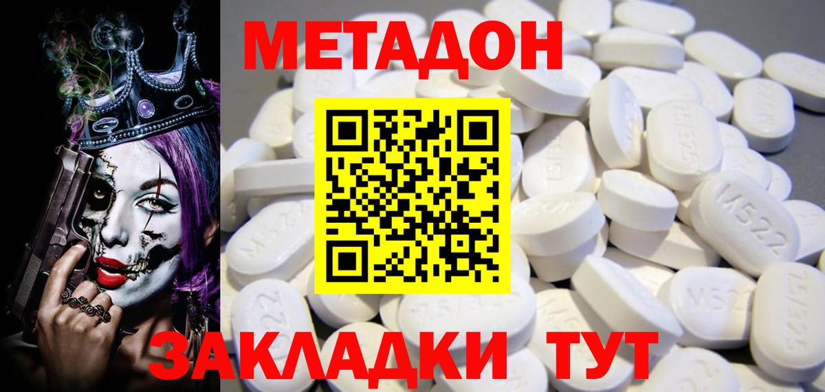 Менделеевск  МЕТАДОН methadone  Вход с VPN 